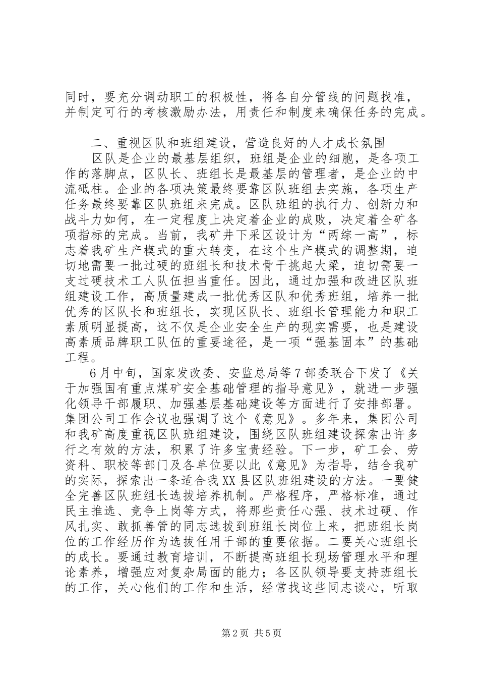 书记在某煤矿下半年工作会议上的讲话_第2页