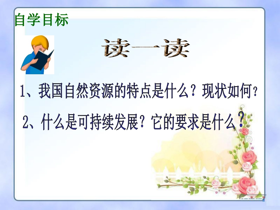 实施可持续发展战略_第2页