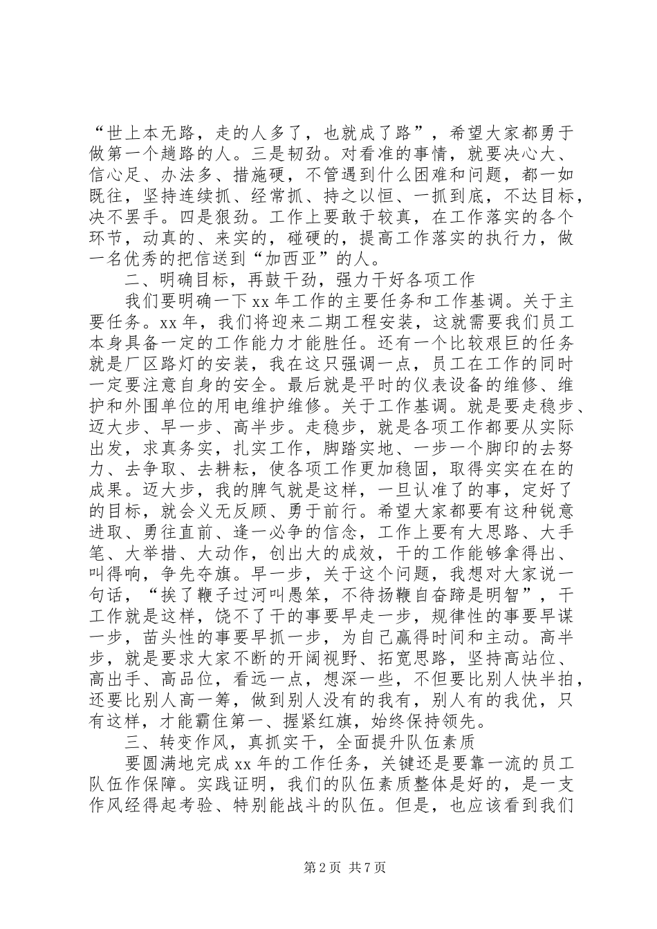 企业春节收心会领导讲话范文_第2页