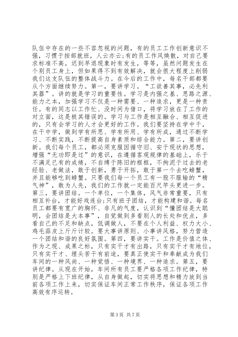 企业春节收心会领导讲话范文_第3页