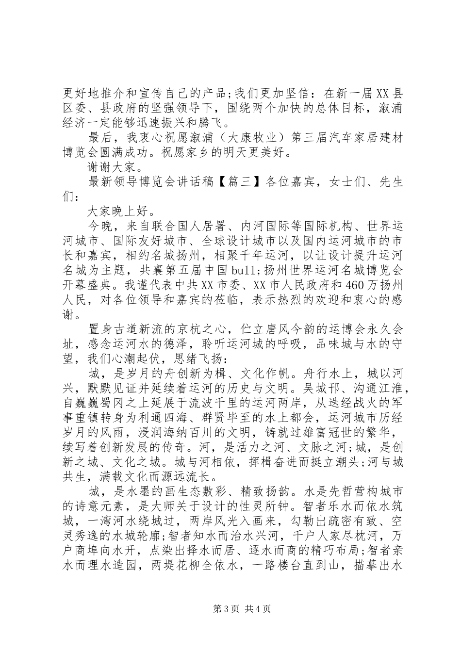 最新领导博览会讲话稿_第3页