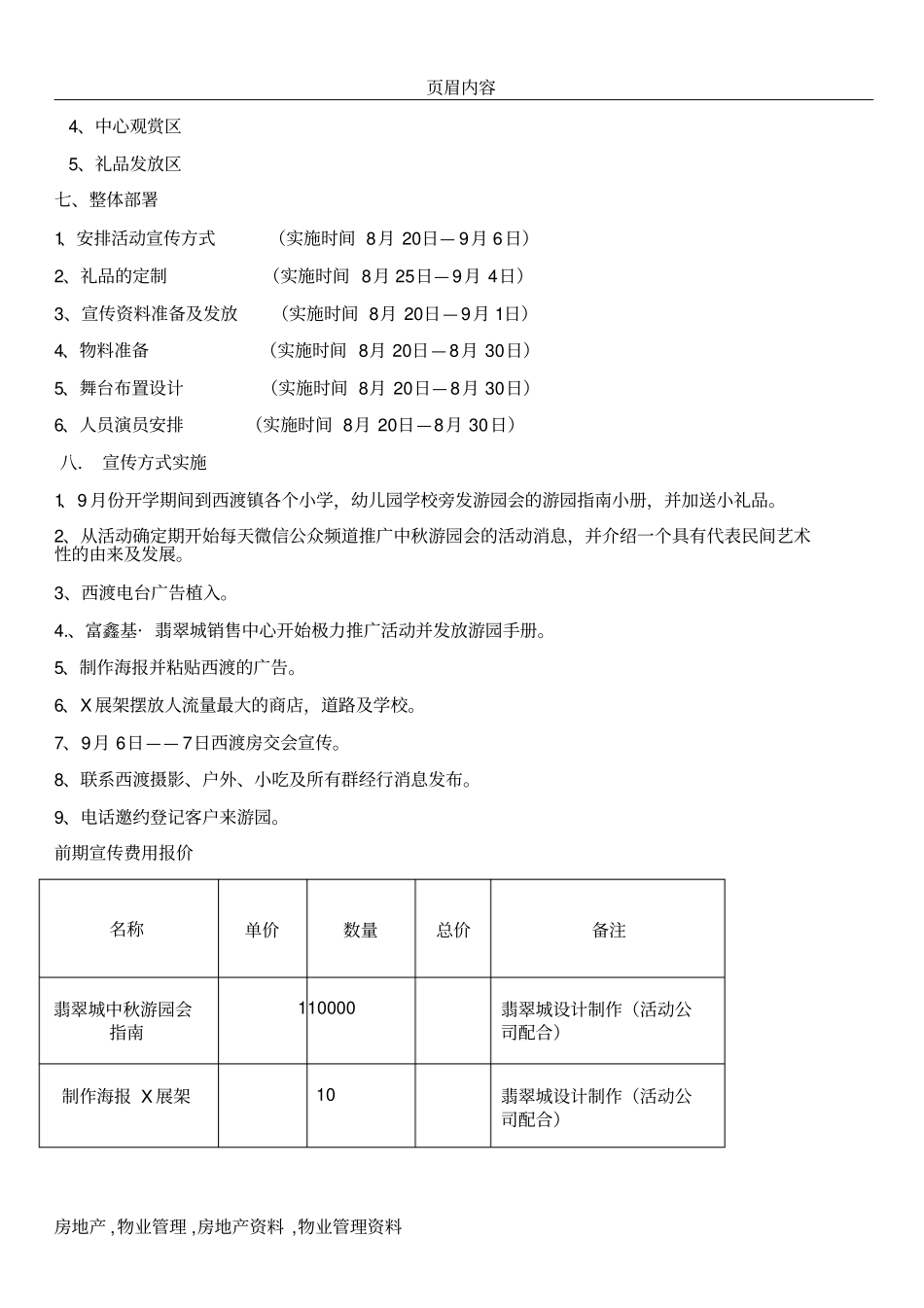 中秋、国庆游园会活动方案_第2页