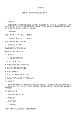中秋、国庆游园会活动方案
