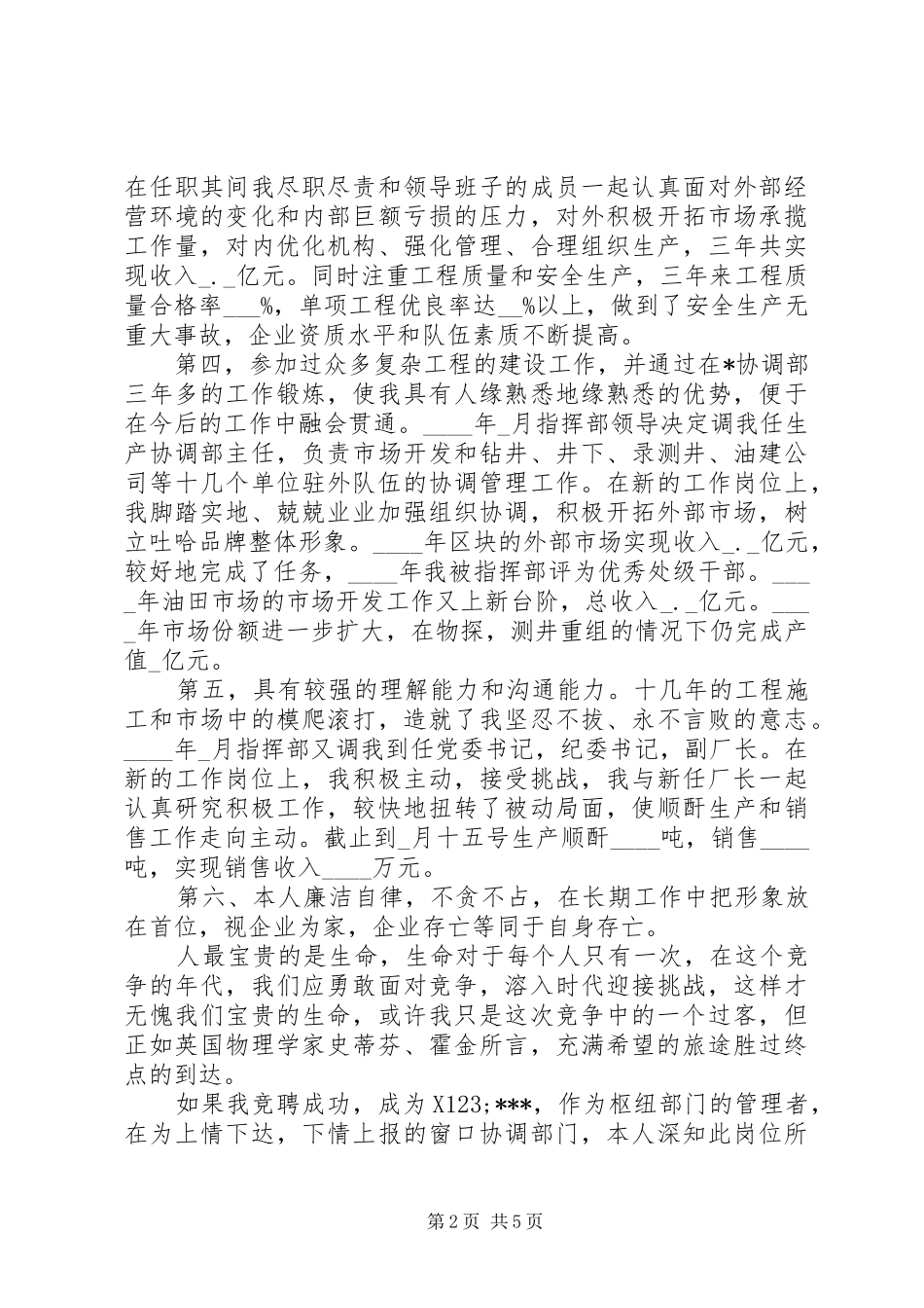 公司项目部办公室主任竞聘演讲_第2页