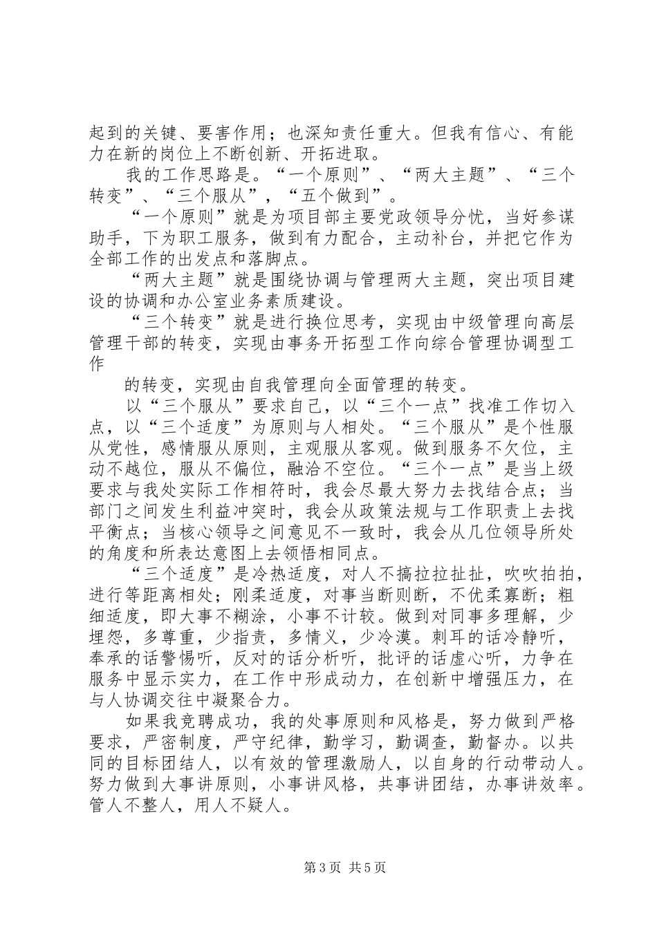 公司项目部办公室主任竞聘演讲_第3页