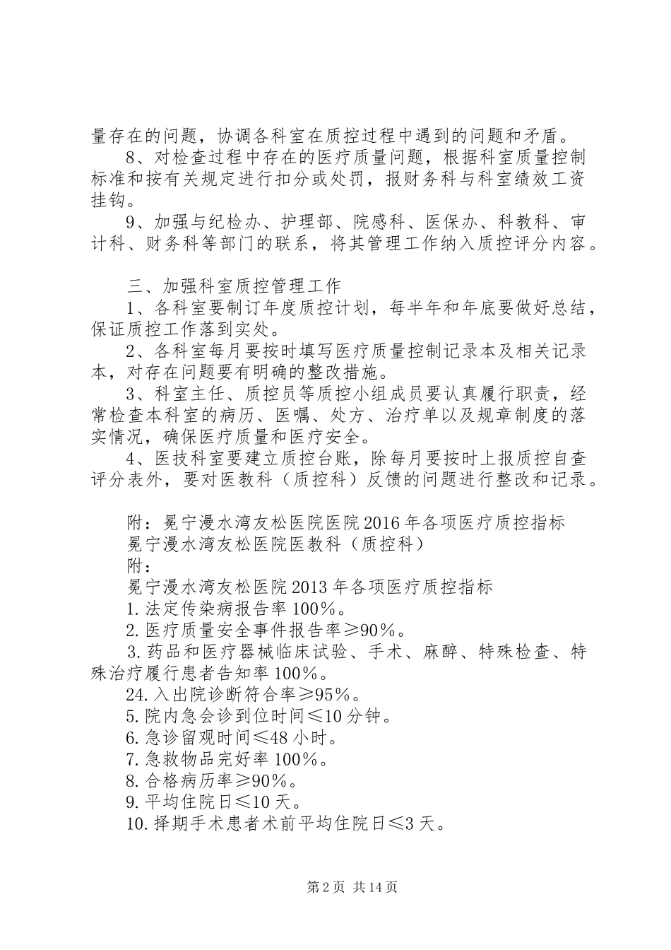 医院XX年医疗质控工作计划_第2页