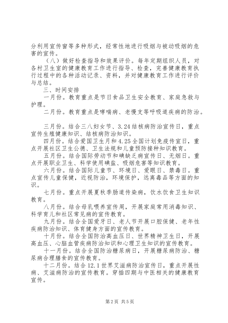 XX年最新的医院健康教育工作计划_第2页