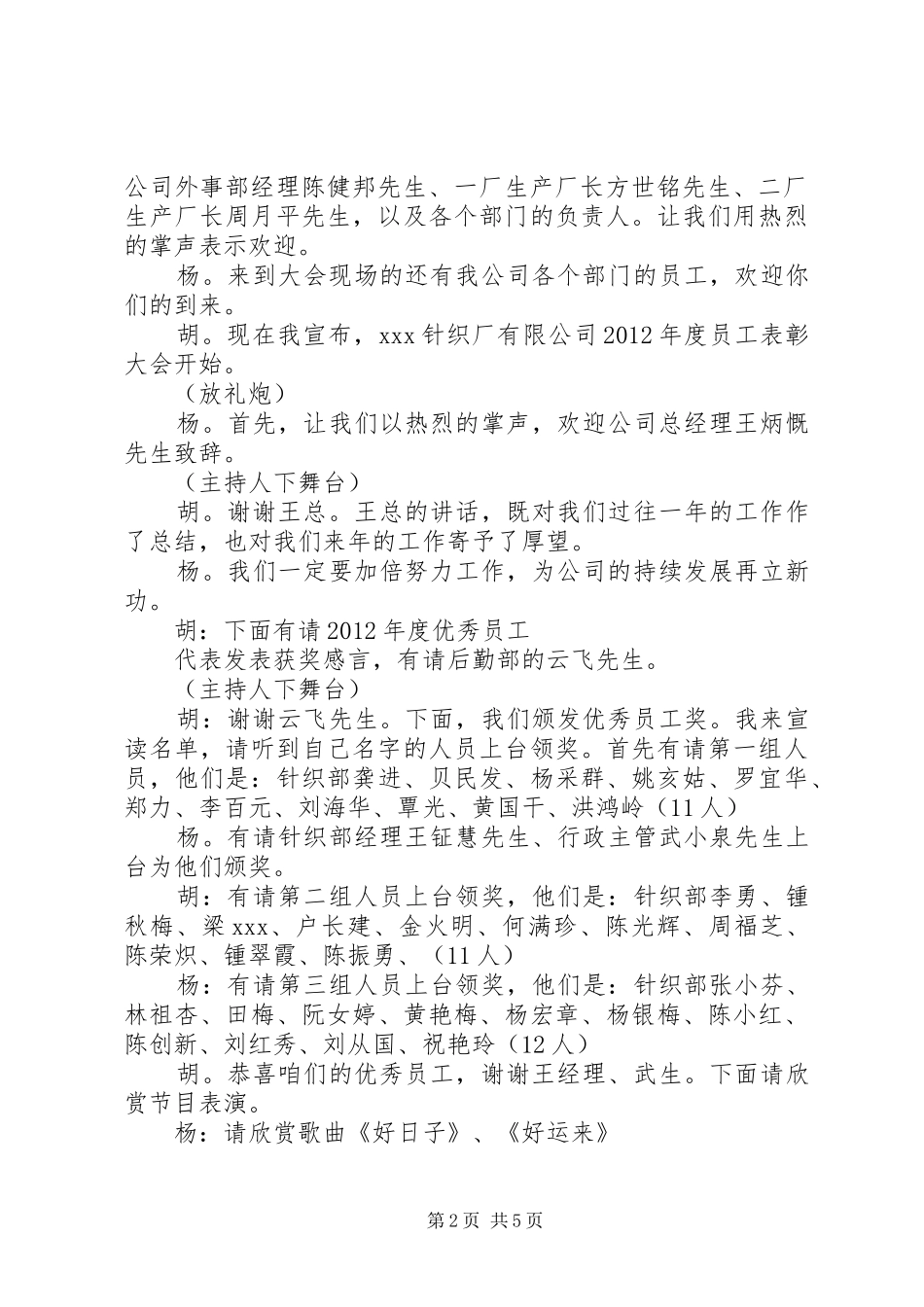 表彰大会主持稿3则_第2页
