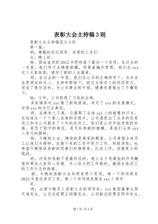 表彰大会主持稿3则