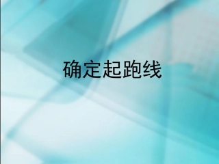 《圆》教学课件