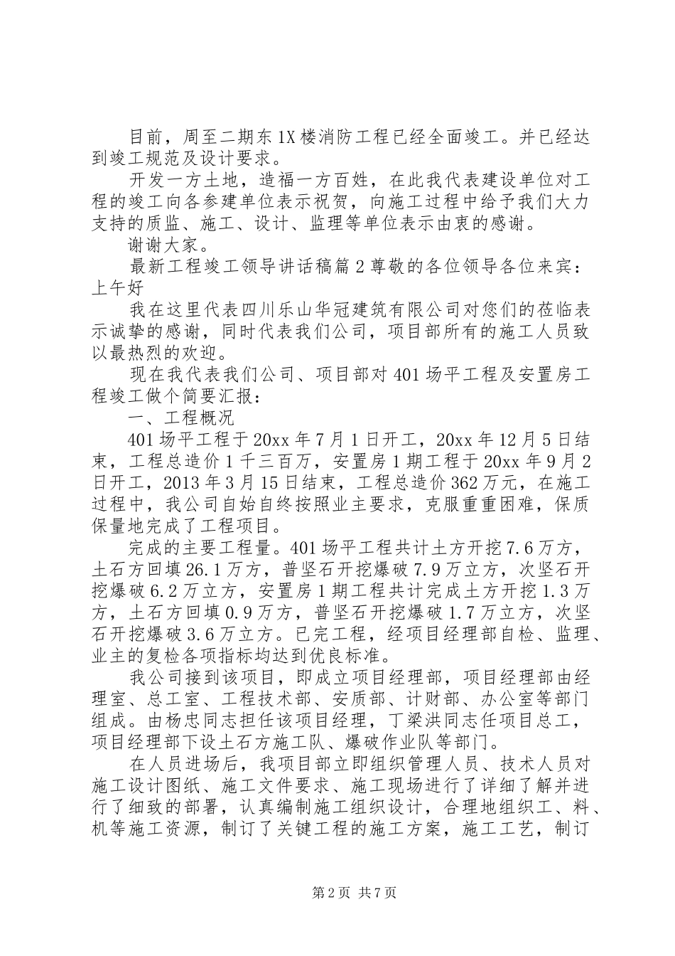 最新工程竣工领导讲话稿_第2页