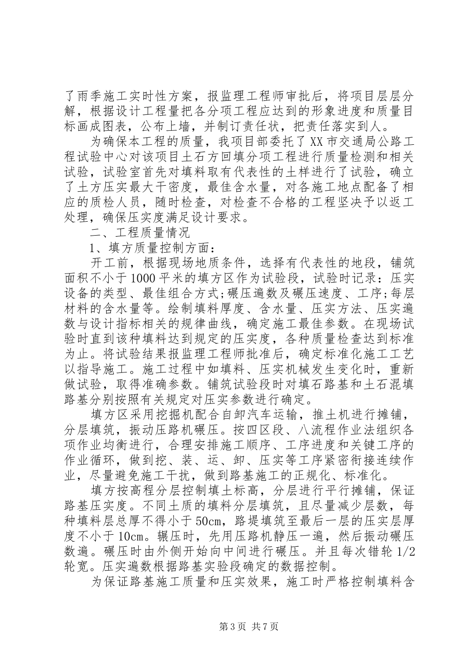 最新工程竣工领导讲话稿_第3页