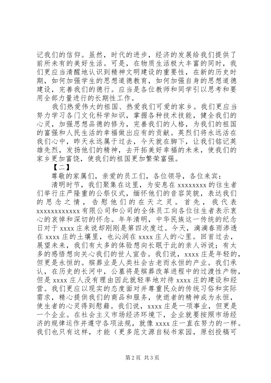 清明节演讲稿范文两篇_第2页