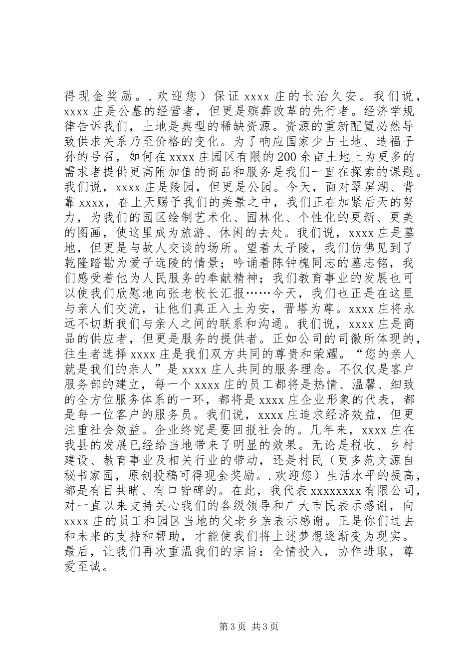 清明节演讲稿范文两篇_第3页