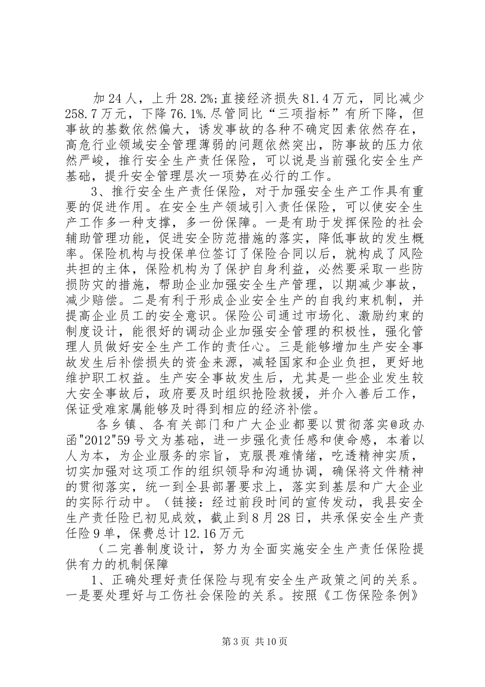 在安全生产责任险推行暨职业健康监管启动工作会议上的讲话_第3页