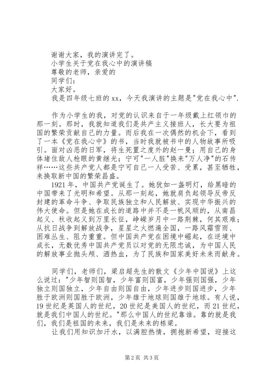 学生党在我心中演讲稿_第2页