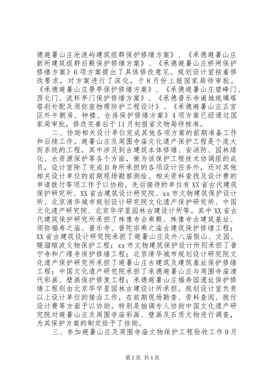 XX年文物局规划设计室工作总结_第2页