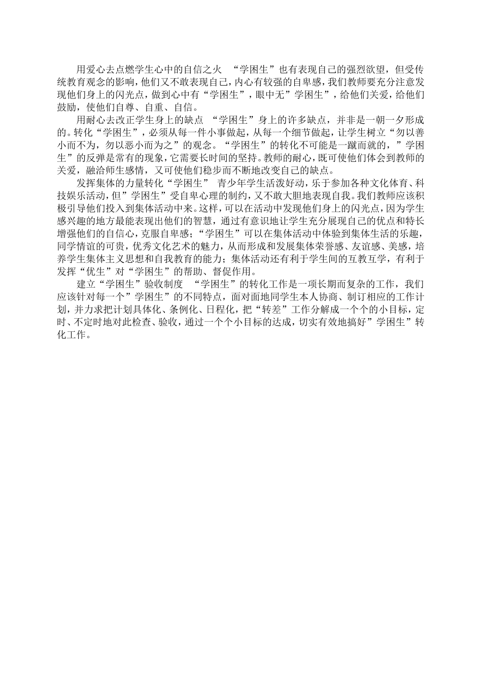 谈差生转化工作_第2页