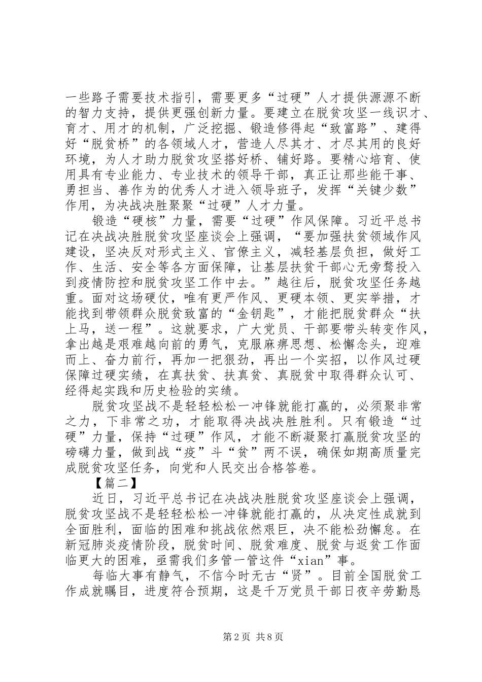 学习决战决胜脱贫攻坚座谈会讲话有感5篇_第2页