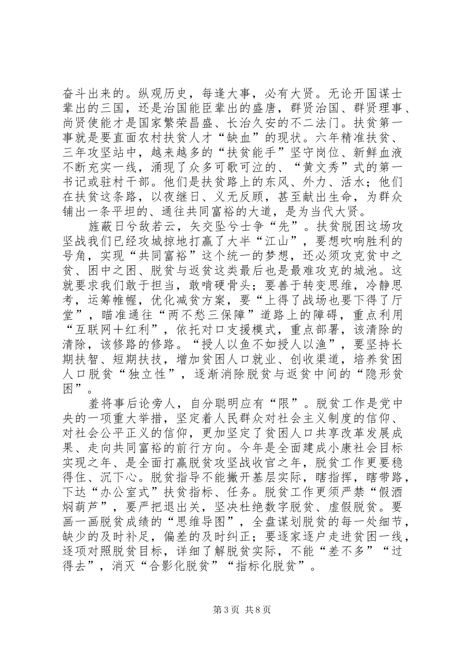 学习决战决胜脱贫攻坚座谈会讲话有感5篇_第3页