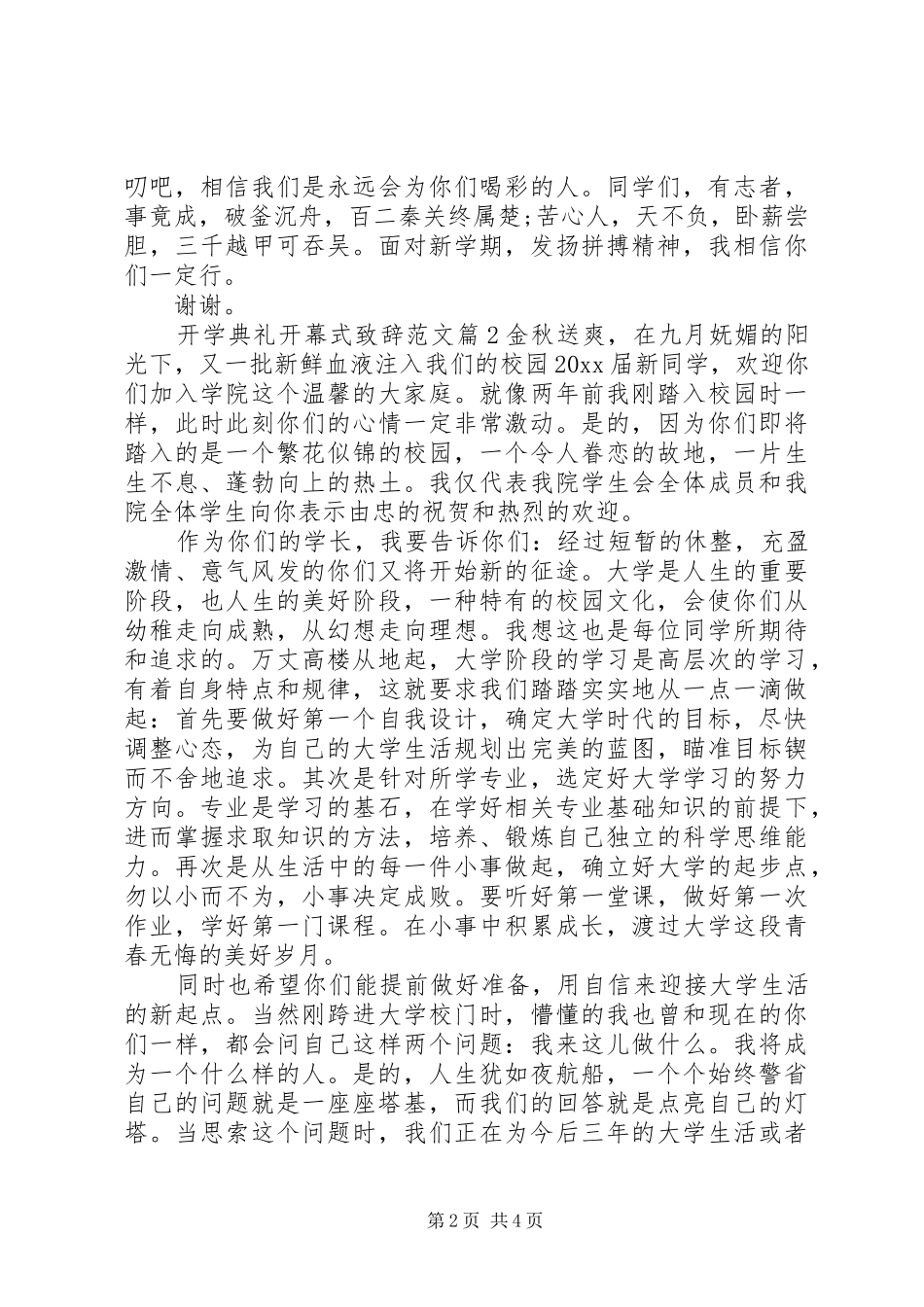 开学典礼开幕式致辞范文_第2页
