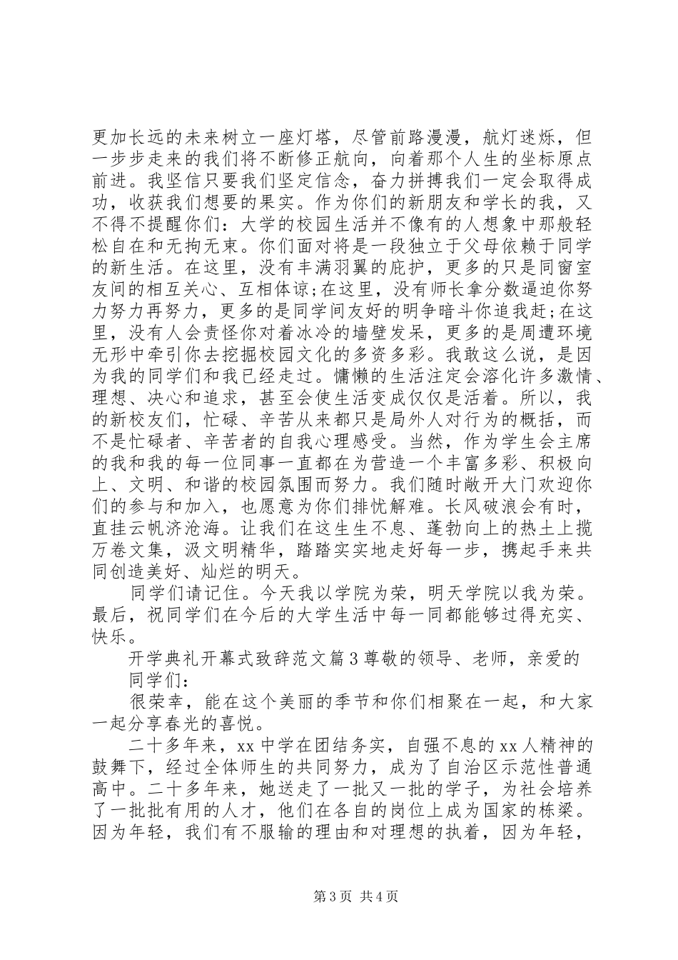 开学典礼开幕式致辞范文_第3页