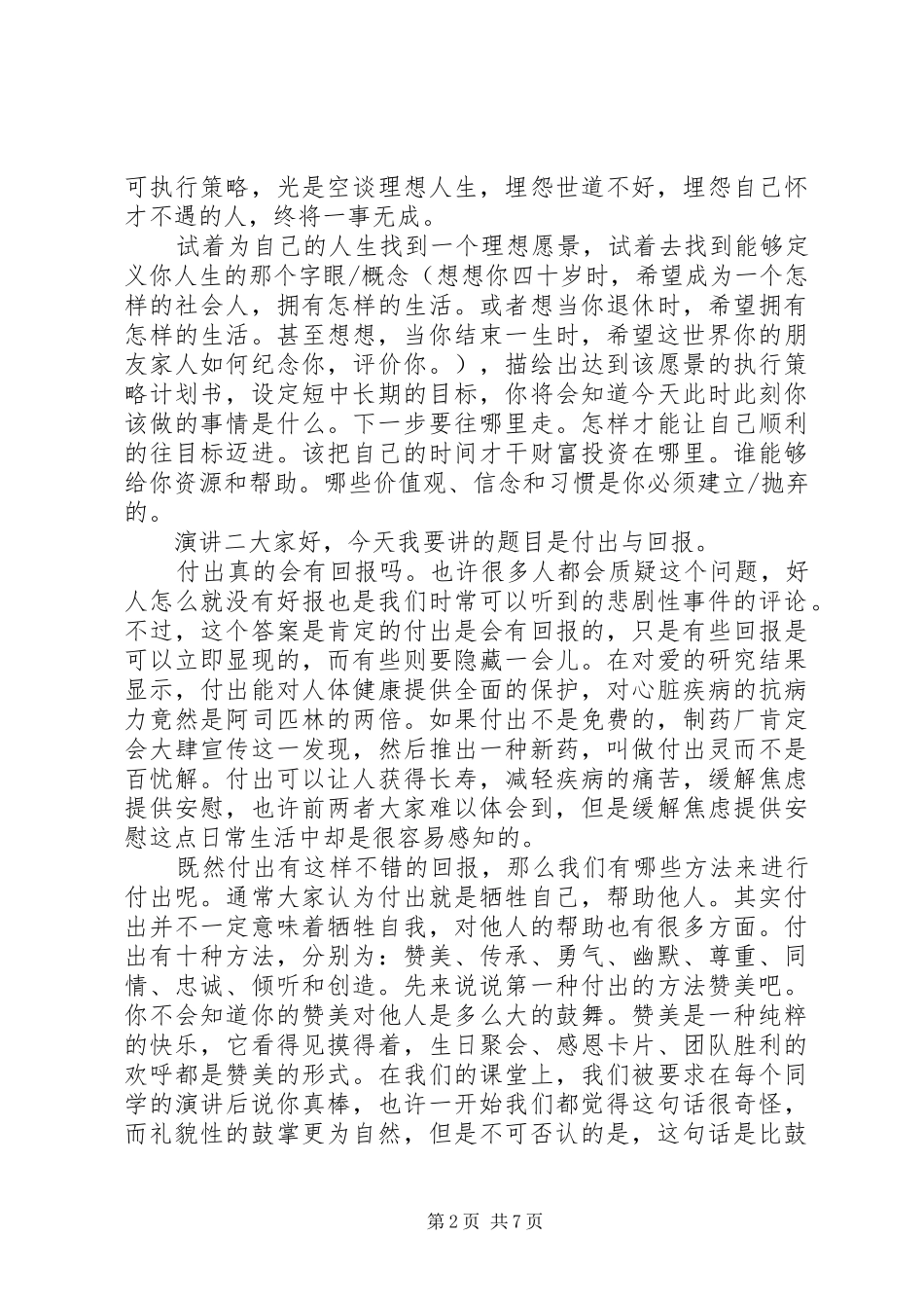 付出与回馈演讲稿_第2页