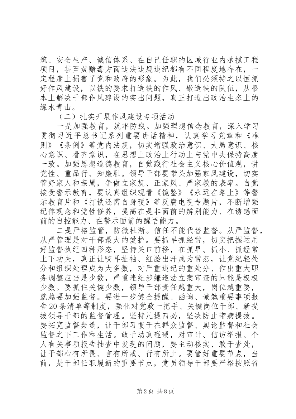 在全县“干净干事创新业”作风建设专项活动动员部署会议上的讲话_第2页