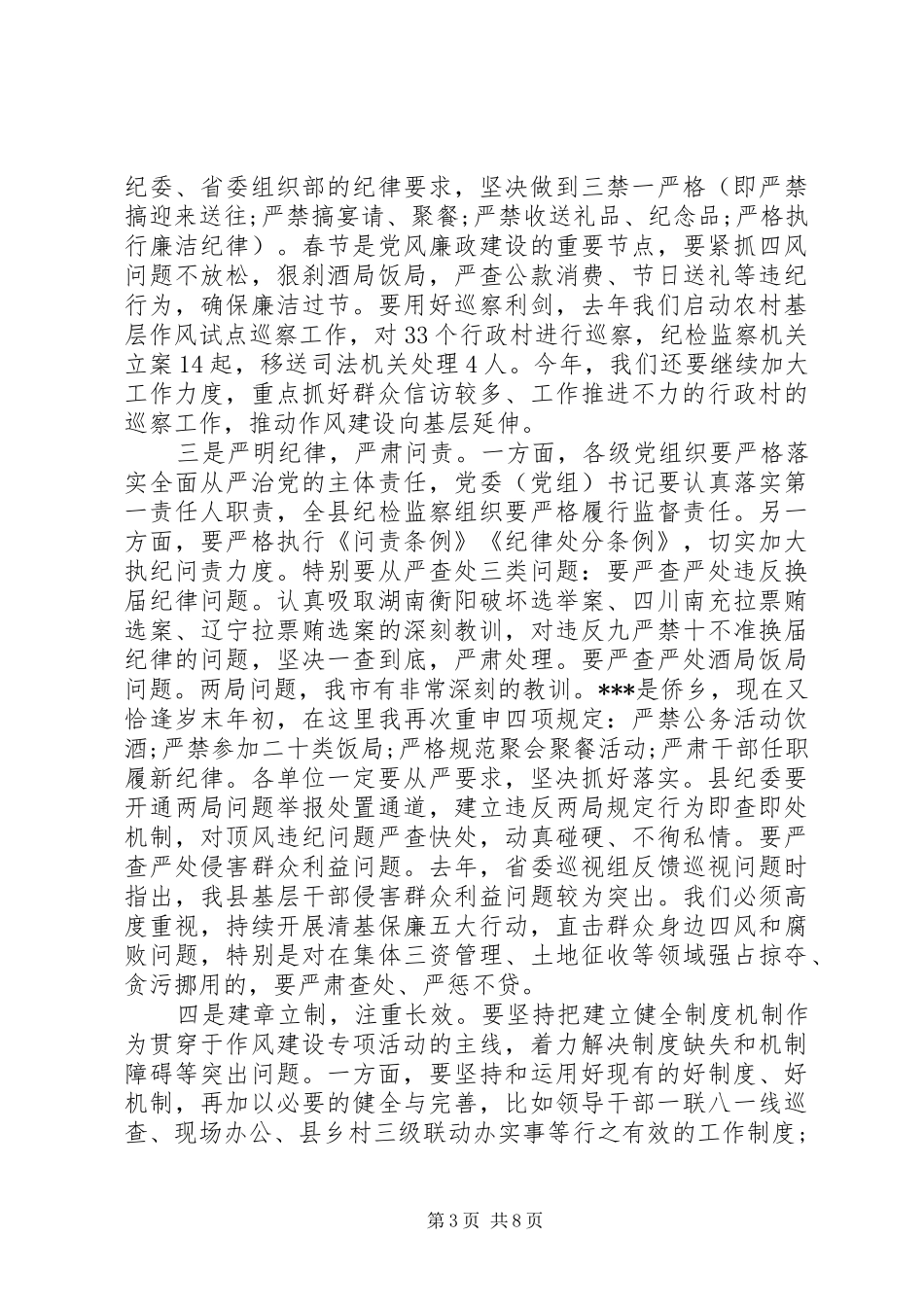 在全县“干净干事创新业”作风建设专项活动动员部署会议上的讲话_第3页
