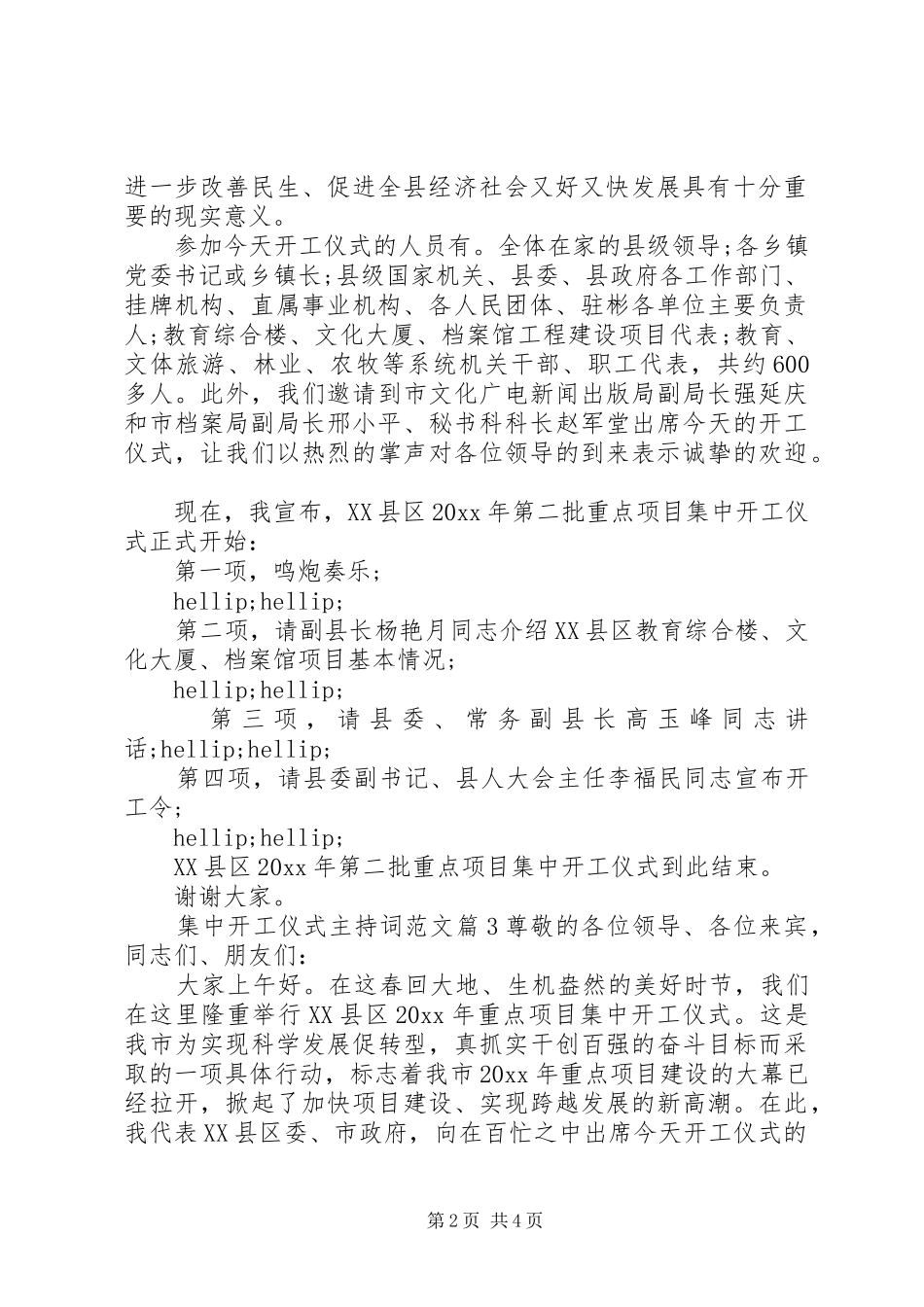 集中开工仪式主持词范文_第2页