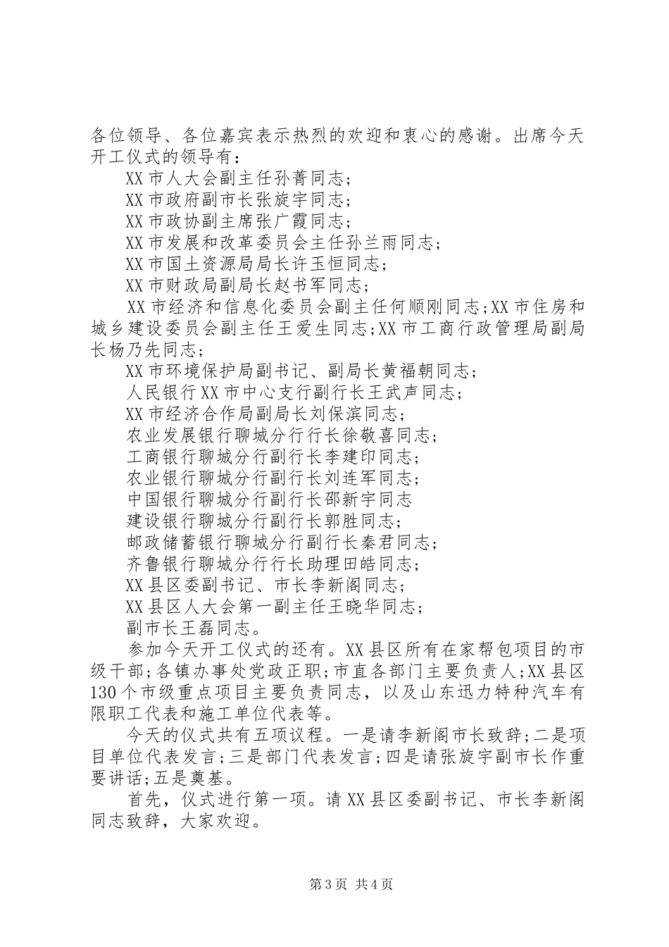 集中开工仪式主持词范文_第3页