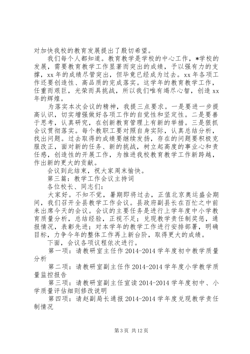 第一篇：教育教学会议主持词_第3页