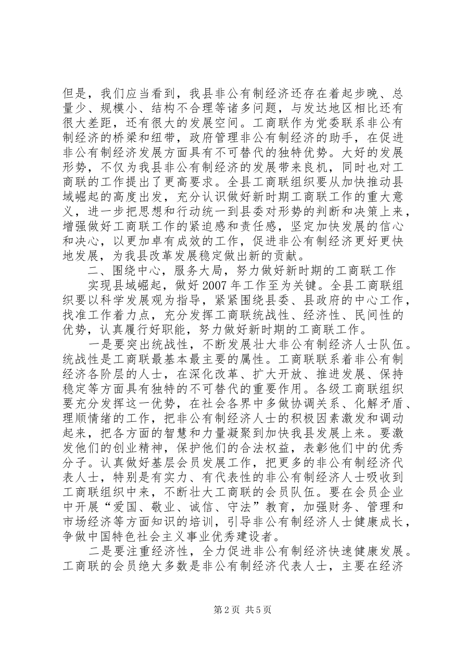 工商联执委扩大会议上的讲话_第2页