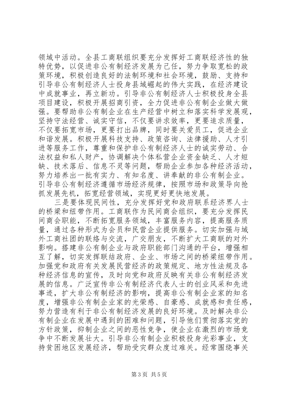 工商联执委扩大会议上的讲话_第3页