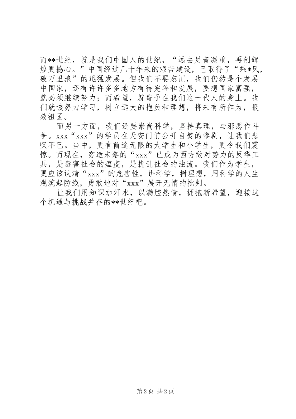党光辉照耀新世纪精彩演讲稿_第2页