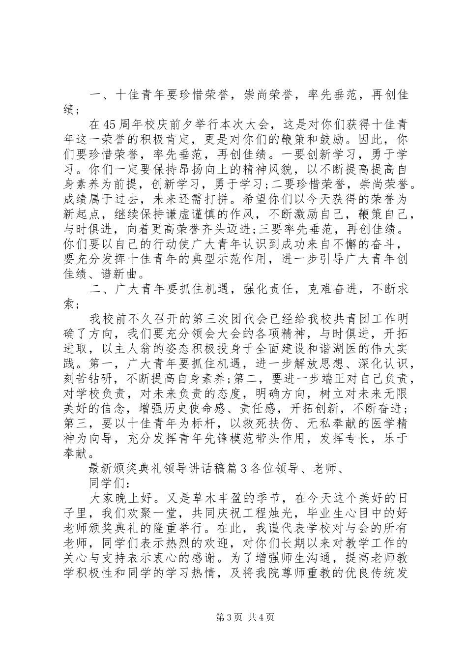 最新颁奖典礼领导讲话稿_第3页