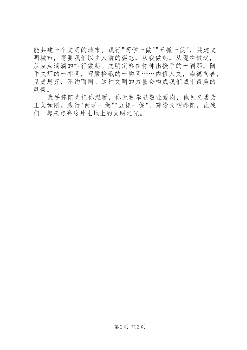 文明办干部两学一做主题演讲稿_第2页