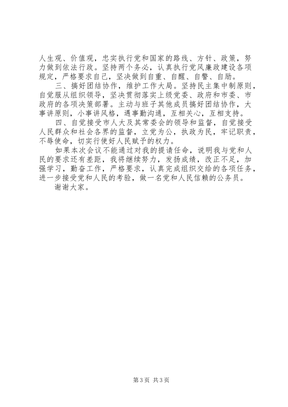 市长就职演讲说稿范本_第3页