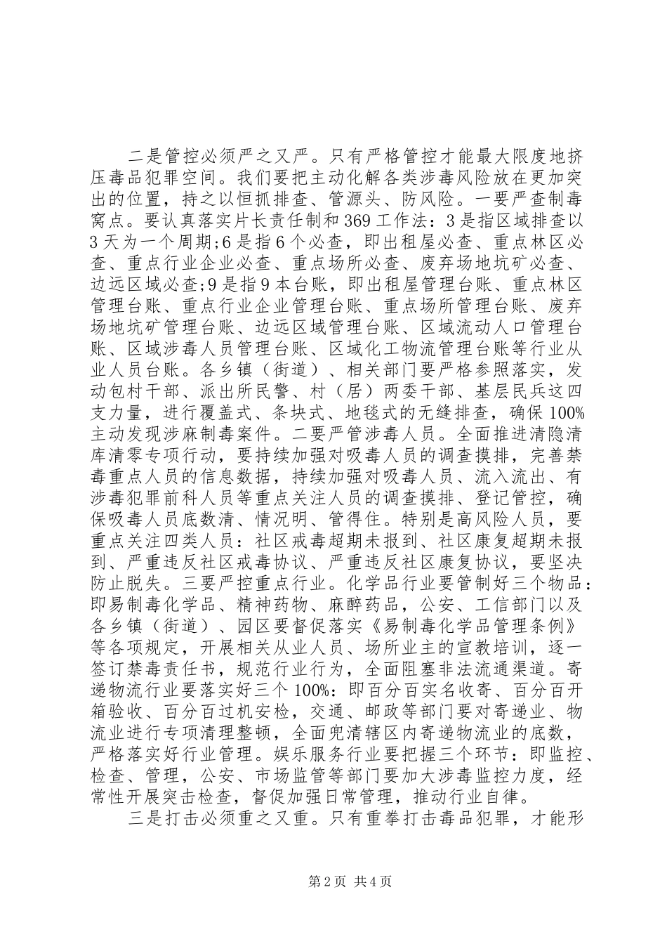 市长在全市禁毒工作会议讲话稿_第2页