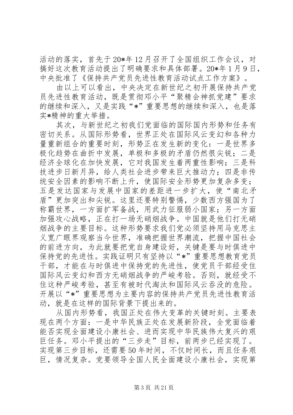 粮食局党员教育活动讲话_第3页