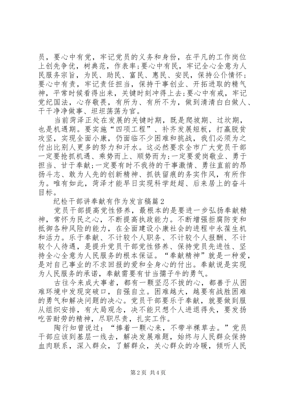 纪检干部讲奉献有作为发言稿_第2页