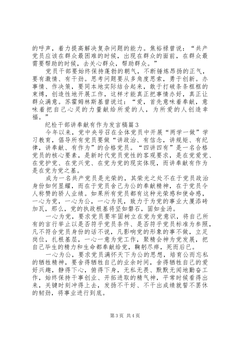 纪检干部讲奉献有作为发言稿_第3页