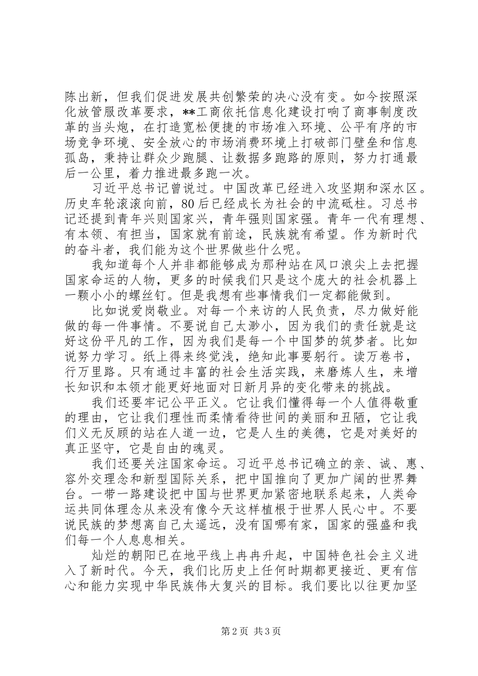 工商机关新作为演讲稿材料_第2页