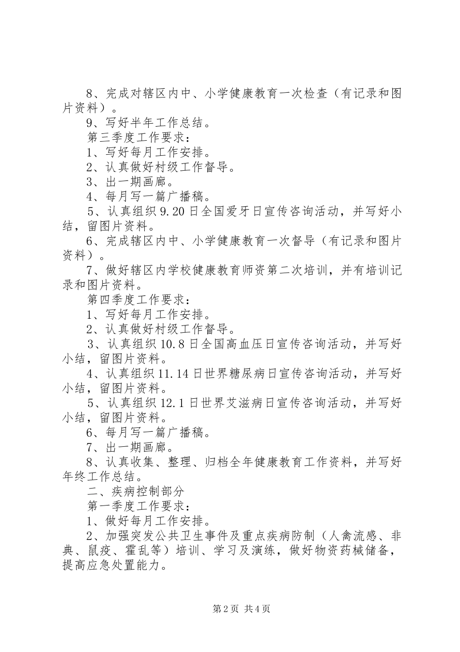 农村基本公共卫生服务项目镇级工作计划_第2页