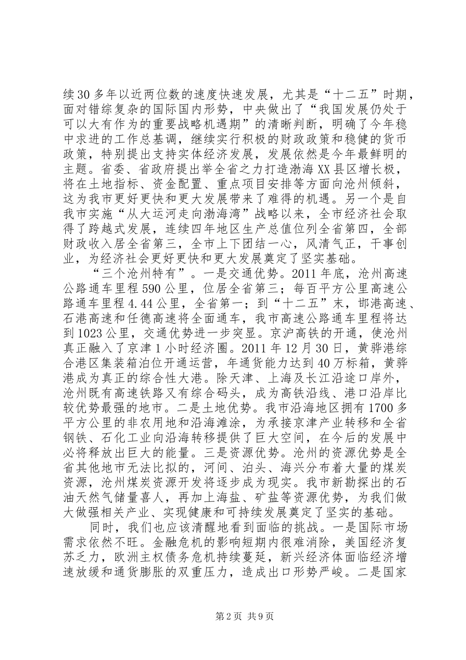 副市长在全市发展和改革工作会议上的讲话_第2页