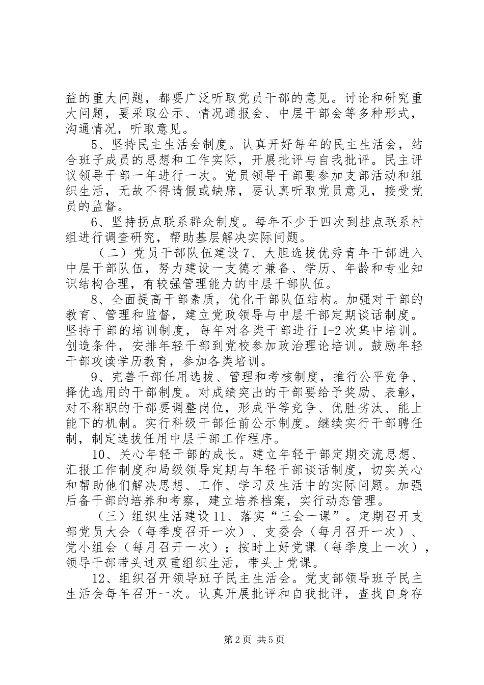 区移民办党支部党建工作计划_第2页