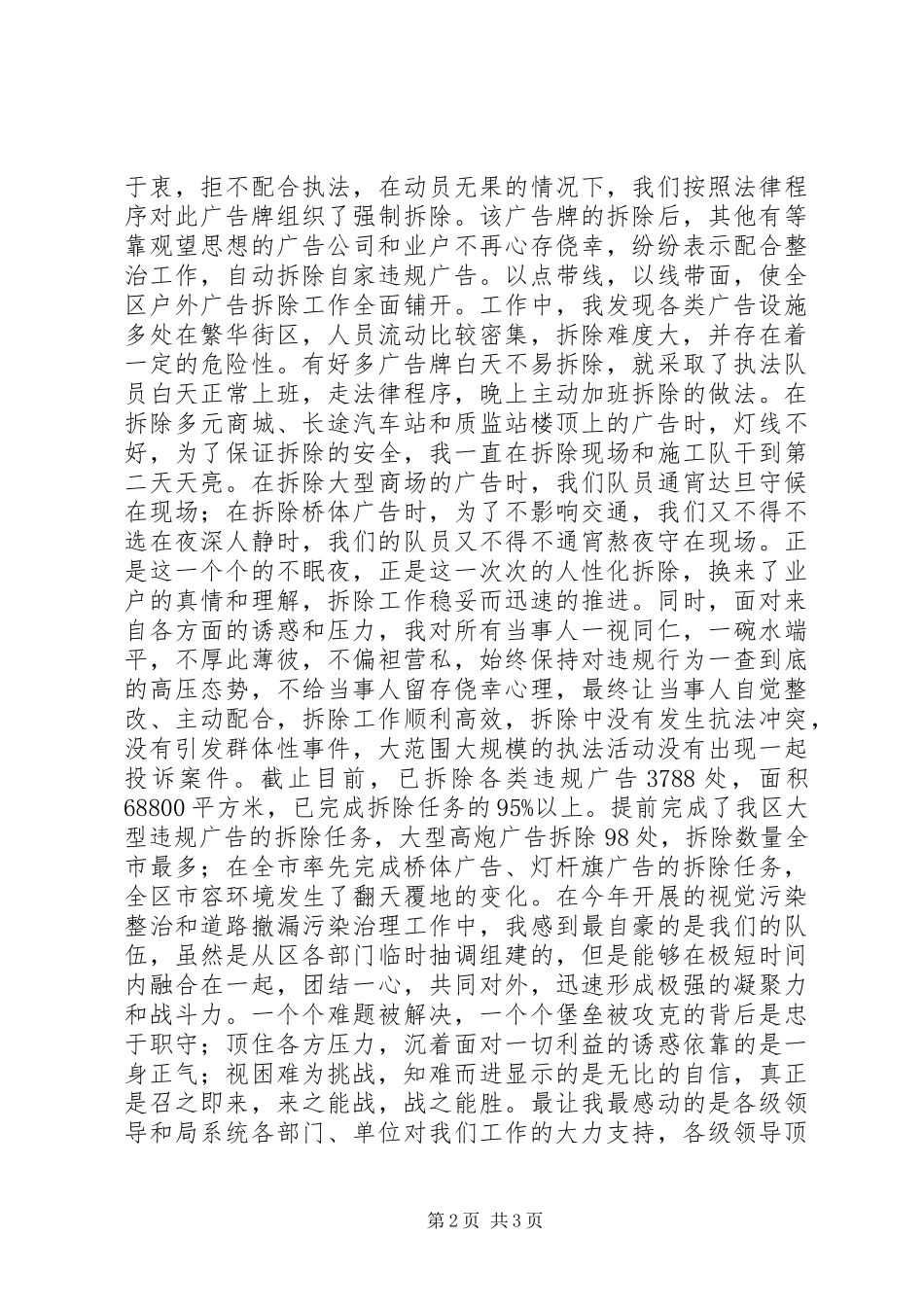 行政执法大队爱岗敬业演讲稿_第2页