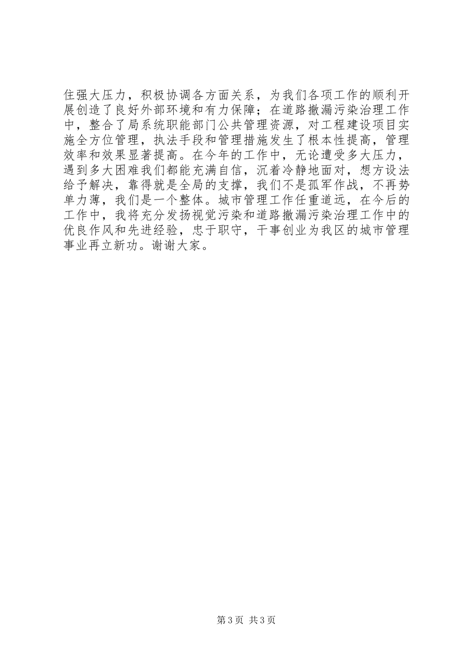 行政执法大队爱岗敬业演讲稿_第3页