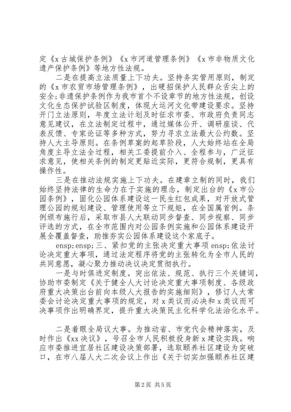 在提高党建质量座谈会发言_第2页
