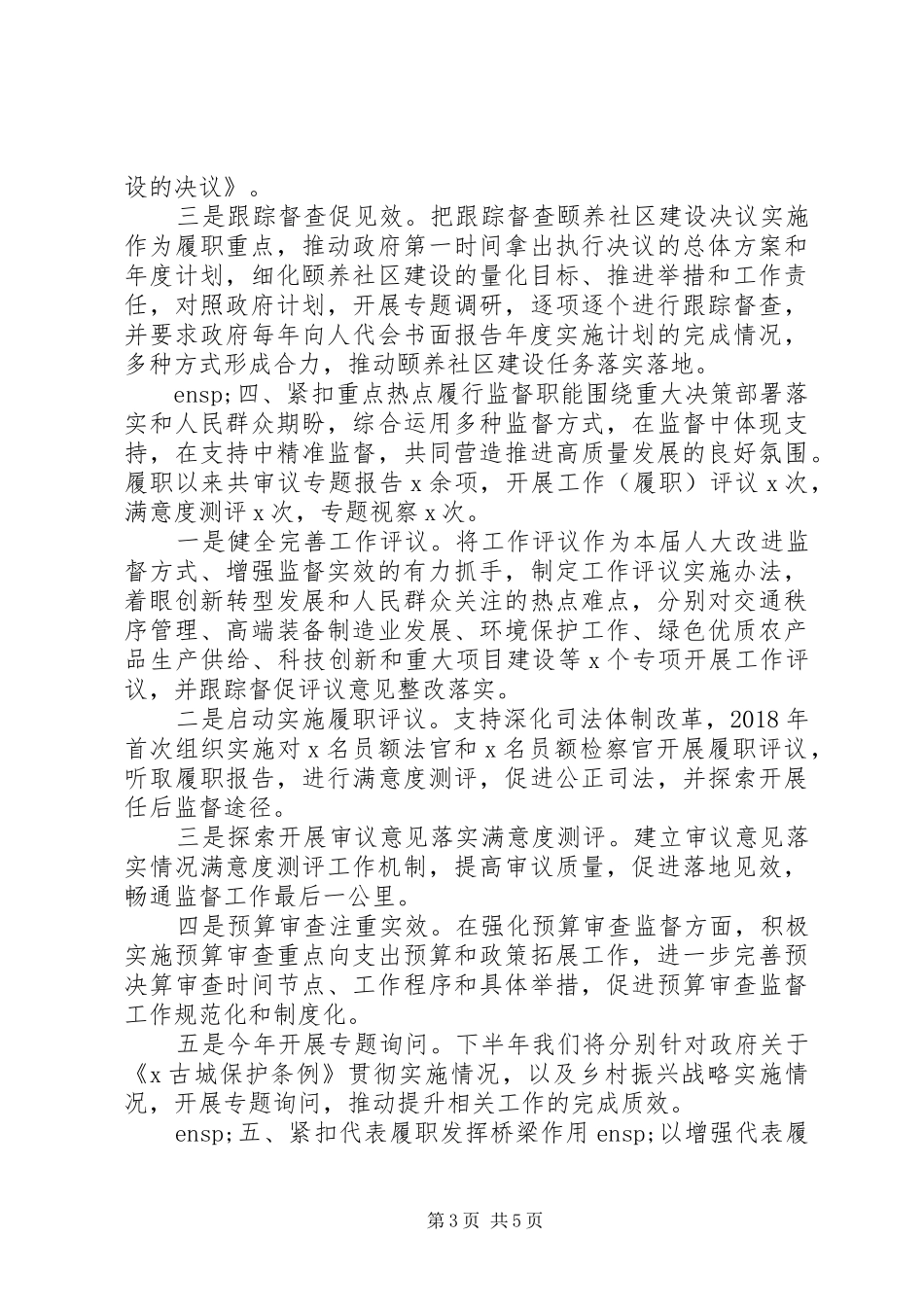 在提高党建质量座谈会发言_第3页